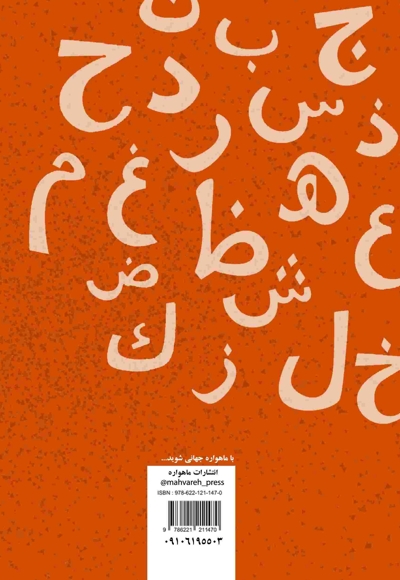 فریاد واژه ها (مجموعه آثار ادبی)
